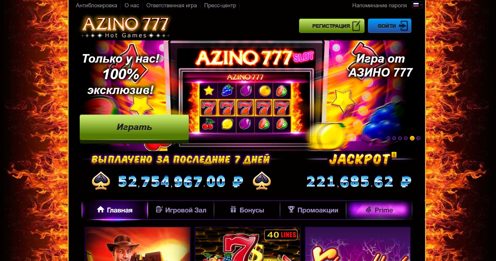 azino официальный сайт